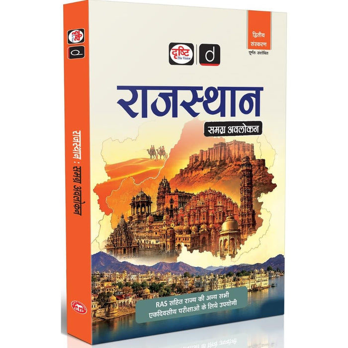 DRISHTI IAS Rajasthan Samagra Avlokan, 2nd Edition, Hindi Medium for RPSC RAS, & One Day Competitive Exams