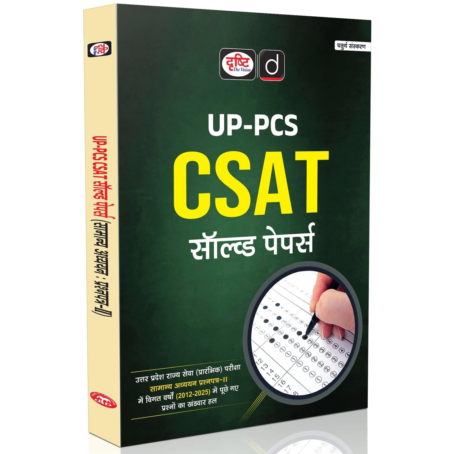 DRISHTI IAS UP-PCS CSAT Solved Papers Book, Hindi Medium, 4th Edition, Uttar Pradesh PCS Prelims General Studies Paper-II, Previous Years Questions 2012-2025 with Detailed Solutions