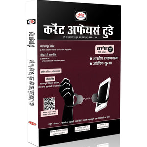 DRISHTI IAS Current Affairs Today, Indian Polity & Internal Security, June 2026 Hindi Magazine, Target Mains 2026 Edition, UPSC, PCS, SSC & Competitive Exams Book
