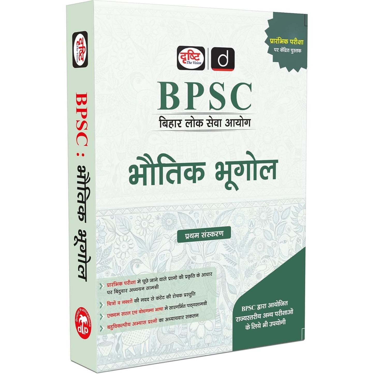 DRISHTI IAS BPSC BHAUTIK BHUGOL, Hindi Medium, for Bihar Public Service Commission Preliminary Exam