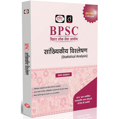 DRISHTI IAS BPSC Sankhyikiya Vishleshan (Statistical Analysis), Hindi Medium, Bihar Public Service Commission, BPSC Mains Examination Preparation Guide, Based on Latest Syllabus & Exam Pattern