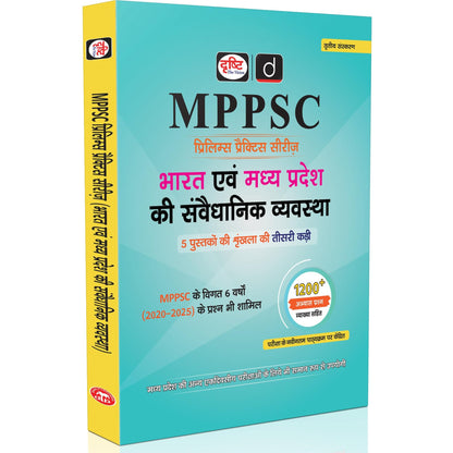 DRISHTI IAS MPPSC Prelims Practice Series: Indian Constitution & Madhya Pradesh Constitution, Hindi Medium, 1200+ Objective Questions with Explanations