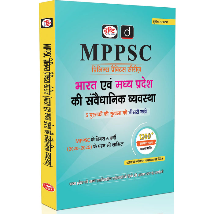 DRISHTI IAS MPPSC Prelims Practice Series: Indian Constitution & Madhya Pradesh Constitution, Hindi Medium, 1200+ Objective Questions with Explanations