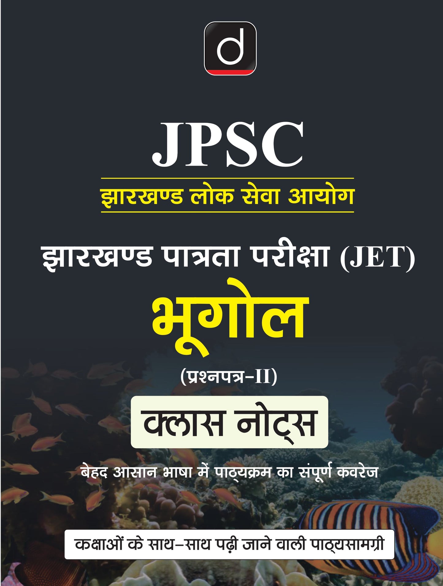 DRISHTI IAS JPSC Jharkhand Lok Seva Aayog JET Bhugol Paper-II Class Notes, Hindi Medium