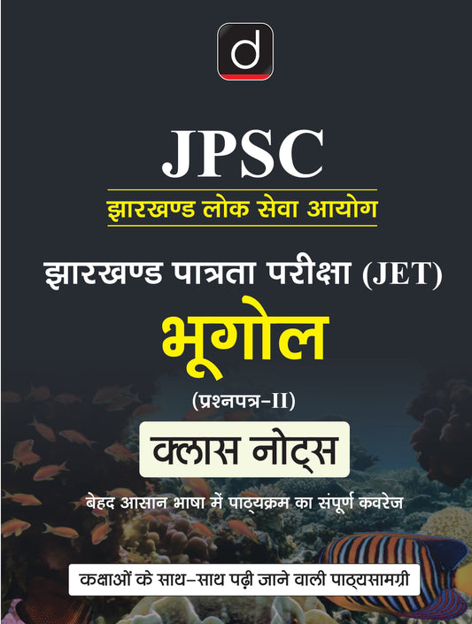 DRISHTI IAS JPSC Jharkhand Lok Seva Aayog JET Bhugol Paper-II Class Notes, Hindi Medium