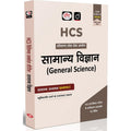 DRISHTI IAS HCS PSS GS Paper-I Samanya Vigyan, Hindi Medium, Haryana Public Service Commission (HPSC/HCS) Preliminary Exam, Chapter-wise MCQ Practice Book Thumbnail
