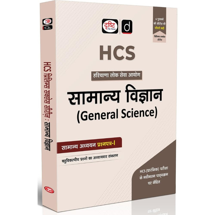 DRISHTI IAS HCS PSS GS Paper-I Samanya Vigyan, Hindi Medium, Haryana Public Service Commission (HPSC/HCS) Preliminary Exam, Chapter-wise MCQ Practice Book