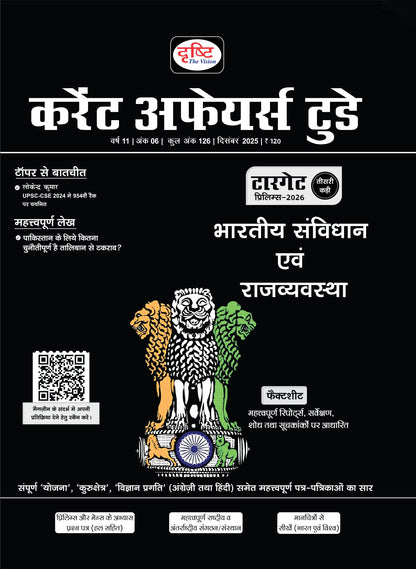 Drishti IAS Current Affairs Today December 2025, Hindi Medium, UPSC CSE Mains 2025 GS, Indian Constitution & Polity