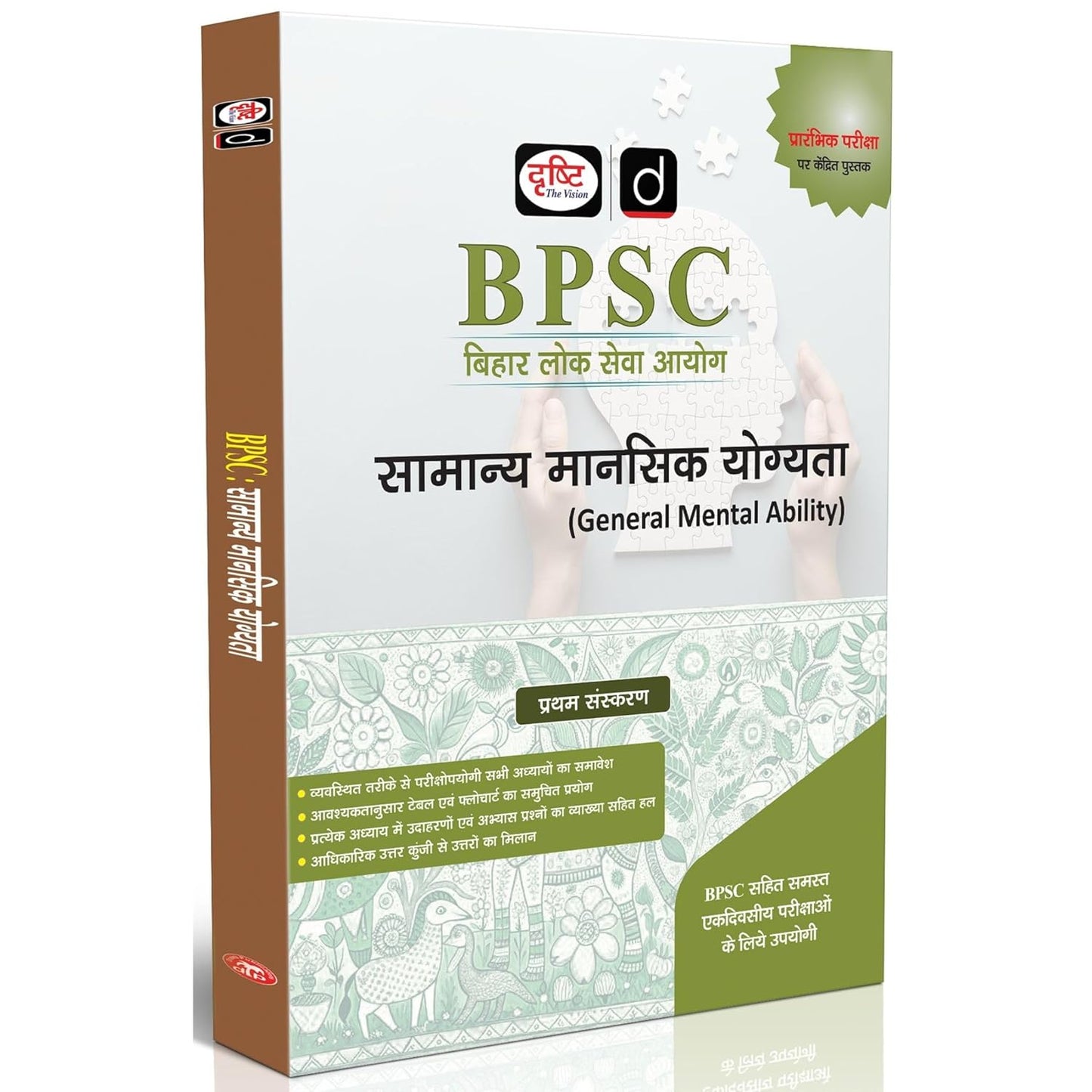 DRISHTI IAS BPSC Samanya Mansik Yogyata, Hindi Medium, Bihar Public Service Commission, Prelims Exam Book, Logical Reasoning, Mental Ability & Practice Questions