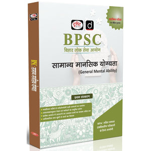 DRISHTI IAS BPSC Samanya Mansik Yogyata, Hindi Medium, Bihar Public Service Commission, Prelims Exam Book, Logical Reasoning, Mental Ability & Practice Questions