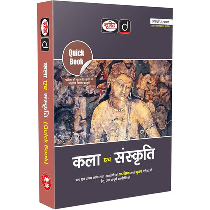 DRISHTI IAS Quick Book Kala Evam Sanskriti, Hindi Medium, 8th Edition, For UPSC Civil Services, State PCS & Competitive Exams, Prelims + Mains Preparation Guide