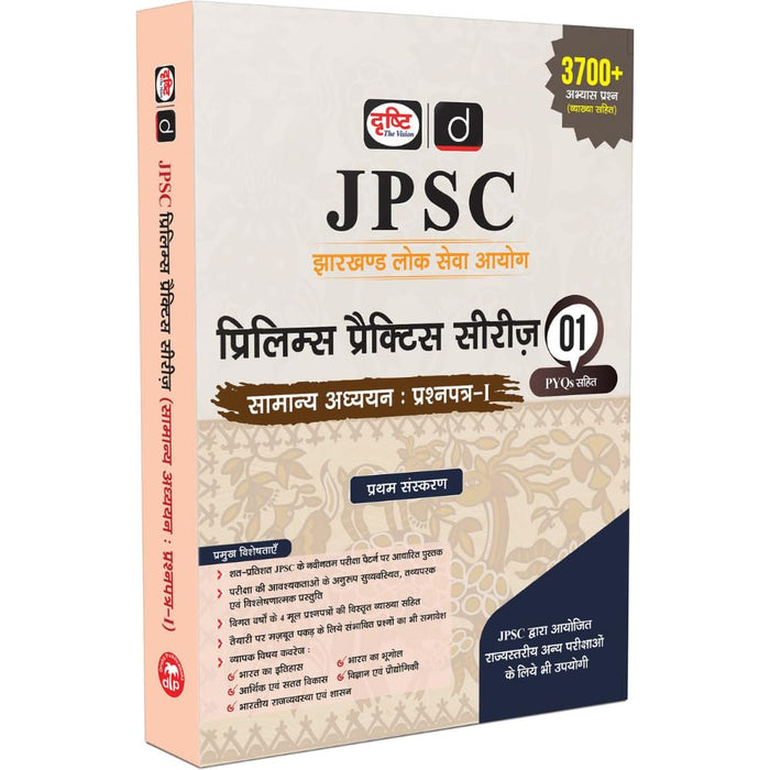 DRISHTI IAS JPSC Prelims Practice Series 01 with PYQ, Samanya Adhyayan Paper 1, Hindi Medium, 3700+ Chapter-wise Solved Questions with Explanations