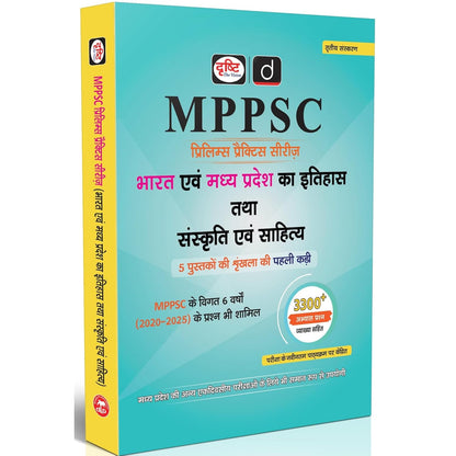 DRISHTI IAS MPPSC Prelims Practice Series, Bharat evam Madhya Pradesh ka Itihas, Sanskriti evam Sahitya, 3300+ Objective Questions, Latest Syllabus