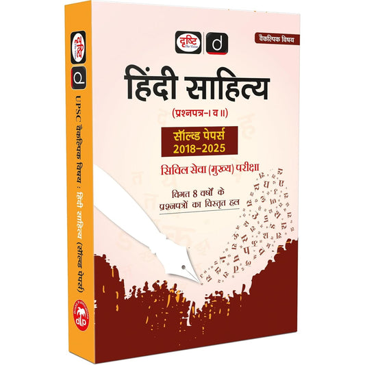 DRISHTI UPSC Hindi Sahitya Paper I & II Solved Papers 2018–2025, Hindi Medium, Civil Services Main Examination, Previous 8 Years Detailed Solutions