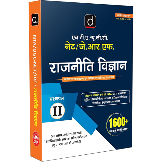 DRISHTI IAS NTA UGC NET/JRF Rajneeti Vigyan Paper II, 3rd Edition, Hindi Medium, Practice Set 1600+ Questions