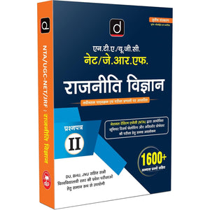DRISHTI IAS NTA UGC NET/JRF Rajneeti Vigyan Paper II, 3rd Edition, Hindi Medium, Practice Set 1600+ Questions