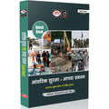 DRISHTI IAS Quick Book Aantarik Suraksha Evam Aapda Prabandhan, Hindi Medium, 4th Edition, Based on UPSC IAS/PCS Mains Exam Book Thumbnail