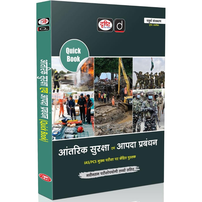 DRISHTI IAS Quick Book Aantarik Suraksha Evam Aapda Prabandhan, Hindi Medium, 4th Edition, Based on UPSC IAS/PCS Mains Exam Book