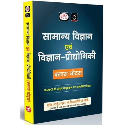 Drishti IAS Samanya Vigyan Evam Vigyan-Praudyogiki Class Notes, Hindi Medium, General Science & Technology Notes for UPSC IAS, PCS & State PSC Exams