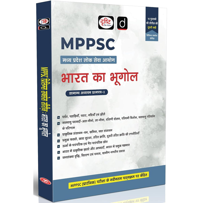 DRISHTI IAS MPPSC Bharat Ka Bhugol General Studies Paper I, Hindi Medium, Madhya Pradesh Lok Seva Aayog Preliminary Exam Guide