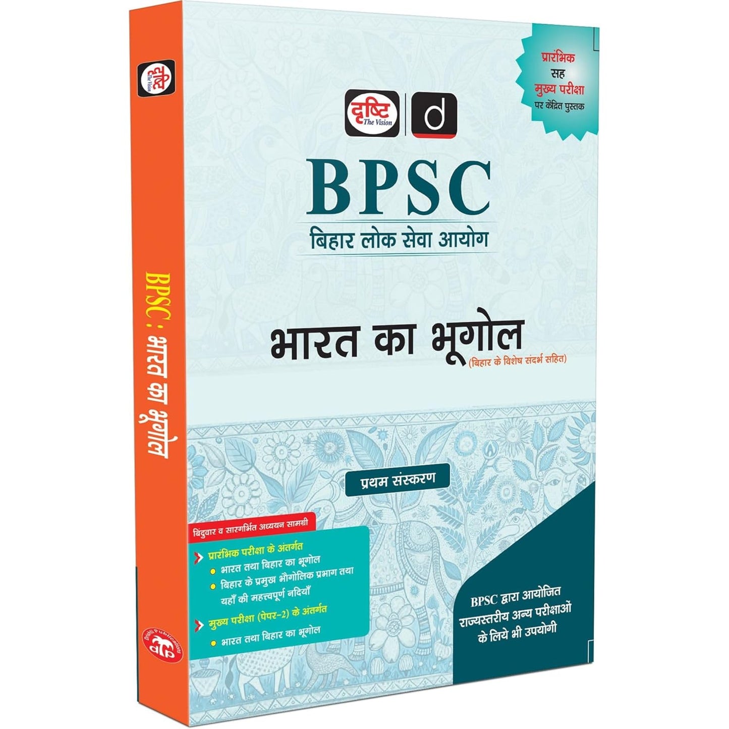 DRISHTI IAS BPSC Bharat Ka Bhugol Book, Hindi Medium, Bihar Lok Seva Aayog Prelims & Mains Exam Guide