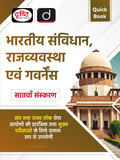 DRISHTI IAS Quick Book Bhartiya Samvidhan Evam Rajvyavastha 7th Edition UPSC Books 2026, UPSC Prelims & Mains Exam, State PSC Thumbnail