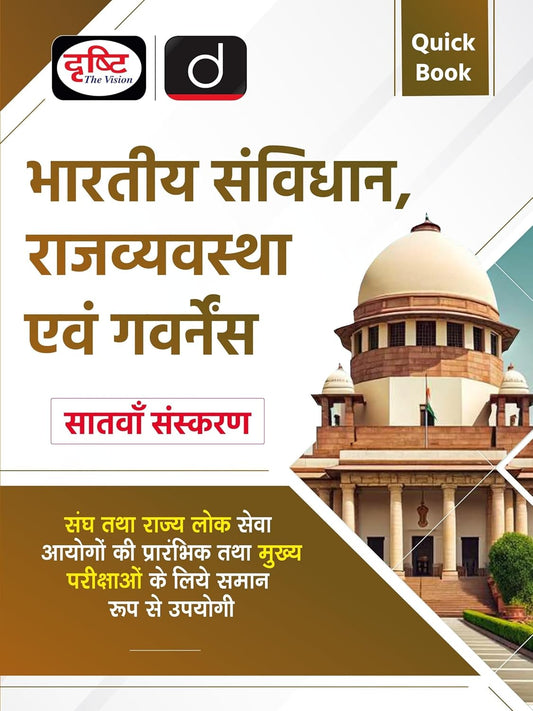 DRISHTI IAS Quick Book Bhartiya Samvidhan Evam Rajvyavastha 7th Edition UPSC Books 2026, UPSC Prelims & Mains Exam, State PSC