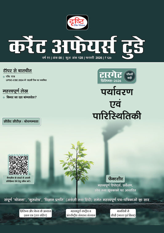 DRISHTI IAS Current Affairs Today February 2026, Hindi Medium, Environment & Ecology, UPSC CSE Mains & Prelims 2026