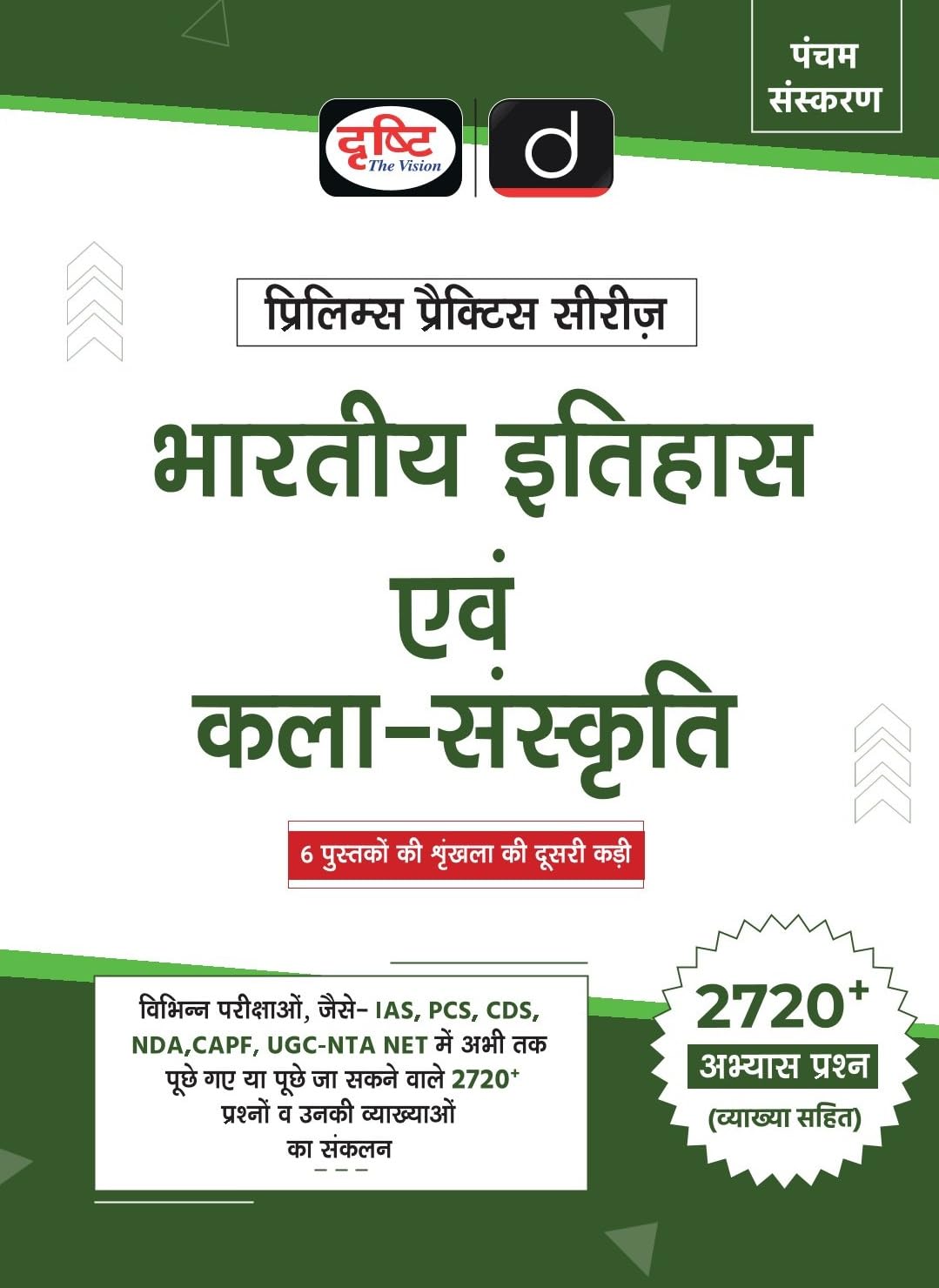 Drishti IAS Prelims Practice Series Bharatiya Itihas Evam Kala-Sanskriti, 5th Edition, Hindi Medium, 2720+ Practice Questions with Explanation, IAS, PCS, CDS, NDA, CAPF, UGC NET