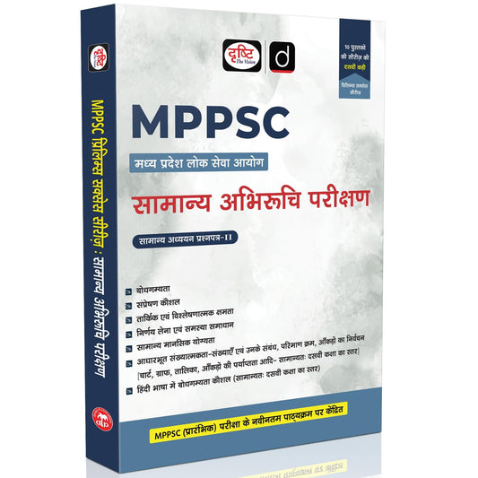 DRISHTI IAS MPPSC Samanya Abhiruchi Parikshan Book, Madhya Pradesh Lok Seva Aayog, GS Paper-II Guide, Reasoning, Decision Making, Data Interpretation, Communication Skills