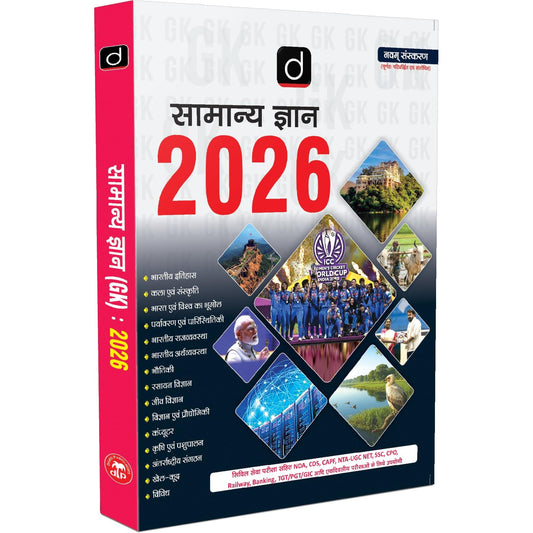 DRISHTI IAS SAMANYA GYAN GK 2026 Hindi, General Knowledge Book, For IAS, SSC, Railway Banking, NDA, CDS, CAPF, NTA UGC NET
