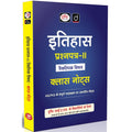 DRISHTI IAS Itihas Prashnapatra-II Class Notes, Hindi Medium, Based on IAS/PCS Exam Preparation Thumbnail