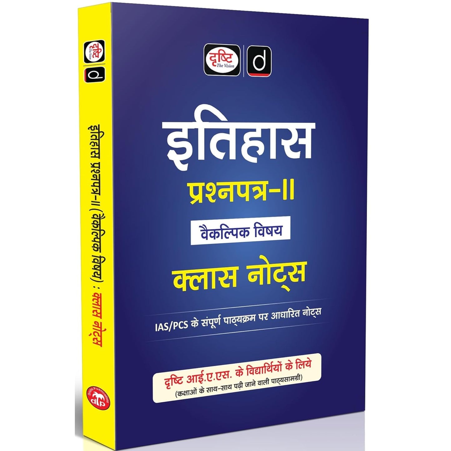DRISHTI IAS Itihas Prashnapatra-II Class Notes, Hindi Medium, Based on IAS/PCS Exam Preparation