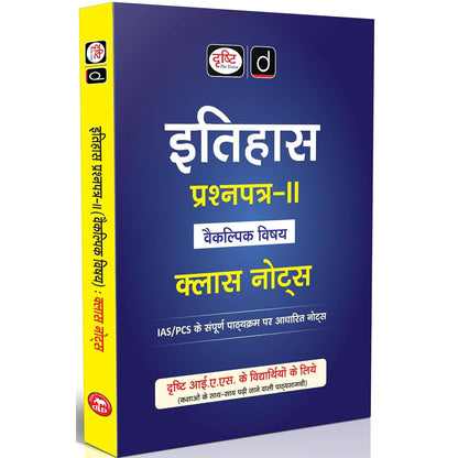 DRISHTI IAS Itihas Prashnapatra-II Class Notes, Hindi Medium, Based on IAS/PCS Exam Preparation