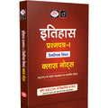DRISHTI IAS ITIHAS PRASHNAPATRA-I Class Notes in Hindi for IAS PCS & Other Competitive Exams Thumbnail