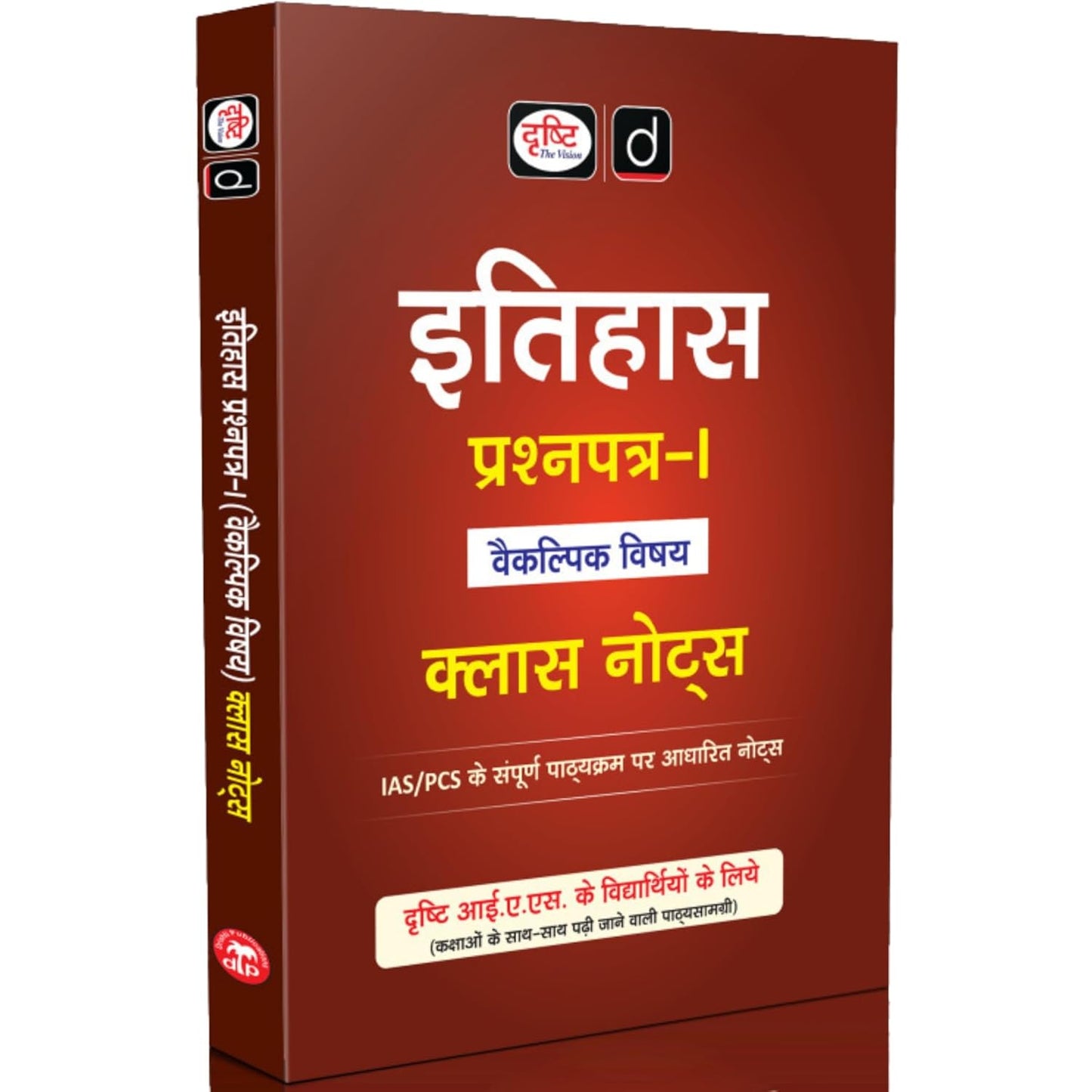 DRISHTI IAS ITIHAS PRASHNAPATRA-I Class Notes in Hindi for IAS PCS & Other Competitive Exams