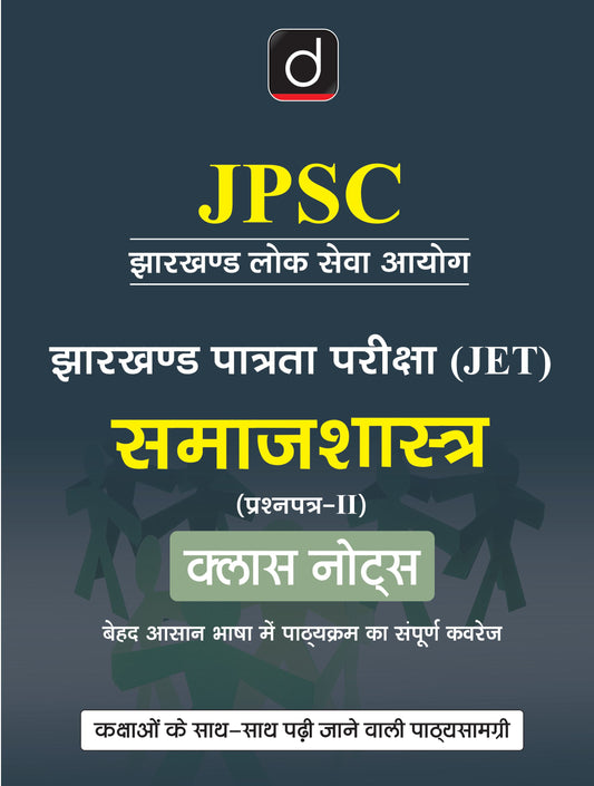 DRISHTI IAS JPSC Jharkhand Eligibility Test JET Sociology Paper-II Class Notes, Hindi Medium, Comprehensive Syllabus Coverage in Simple Language