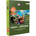 DRISHTI IAS Quick Book Paryavaran Evam Paristhitiki, Hindi Medium, 11th Edition, Environment & Ecology for UPSC & State PCS Exams Thumbnail