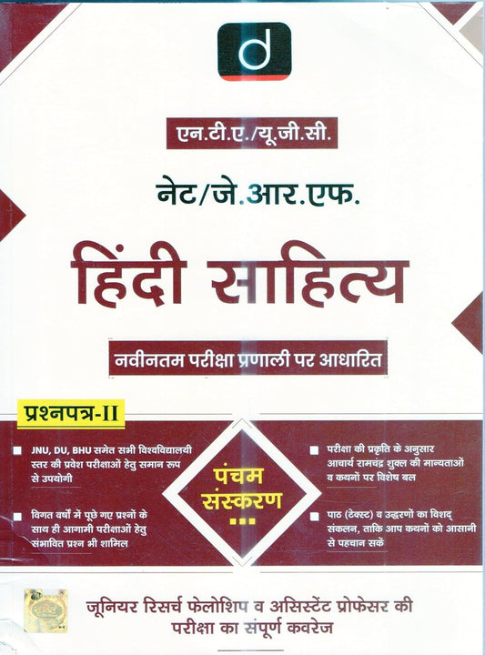 DRISHTI IAS NTA UGC NET/JRF Hindi Sahitya Paper II, Hindi Medium, 5th Edition, Junior Research Fellowship & Assistant Professor Exam Preparation