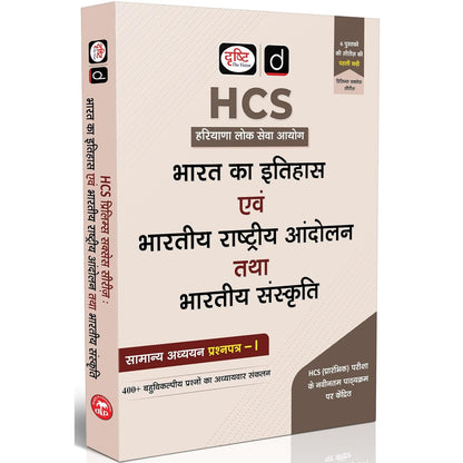 DRISHTI IAS HCS Bharat Ka Itihas evam Rashtriya Andolan & Bharatiya Sanskriti, GS Paper 1, 400+ MCQs