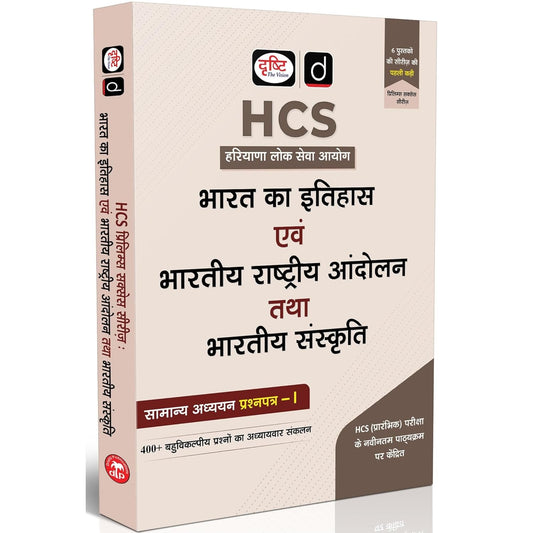 DRISHTI IAS HCS Bharat Ka Itihas evam Rashtriya Andolan & Bharatiya Sanskriti, GS Paper 1, 400+ MCQs