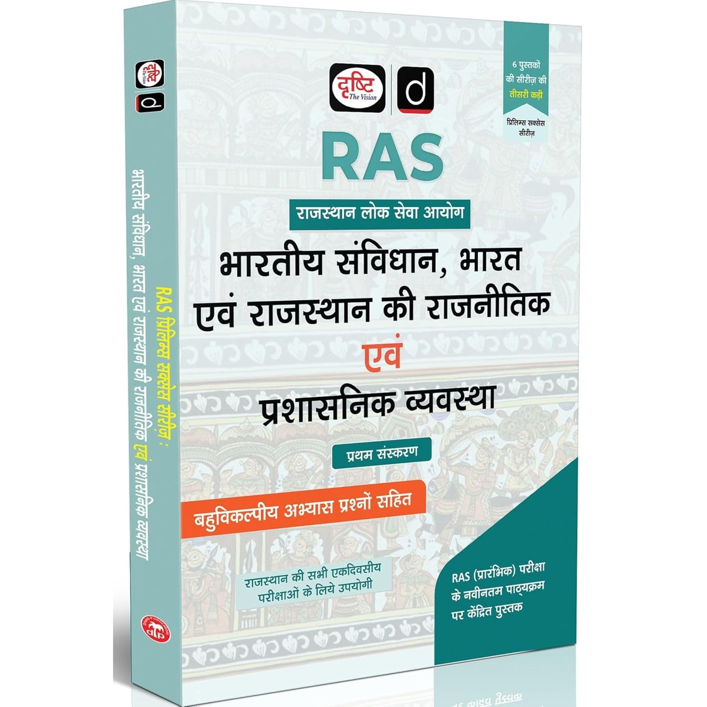 DRISHTI IAS Prelims Success Series, Bharatiya Samvidhan, Bharat Evam Rajasthan Ki Rajnitik Evam Prashasnik Vyavastha, Hindi Medium, RAS Rajasthan Lok ... Based on Latest RAS Prelims Syllabus