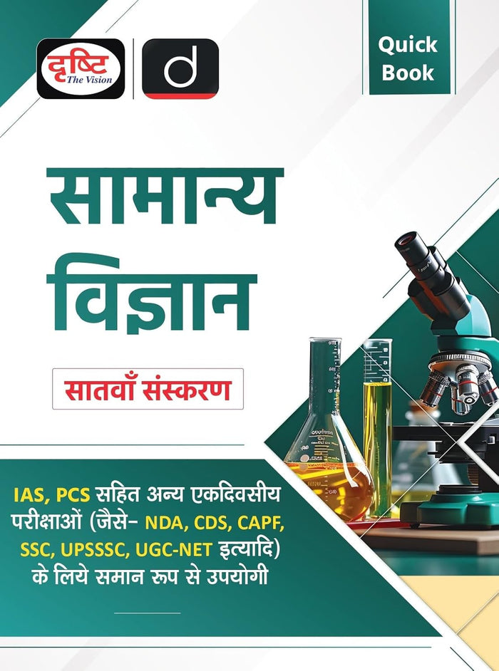 DRISHTI IAS Quick Book Samanya Vigyan 7th Edition, UPSC Books 2026, Hindi Medium, For IAS, PCS, NDA, CDS, CAPF, SSC, UPSSSC, UGC-NET Exams