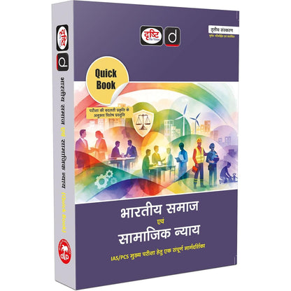 Drishti IAS Quick Book Bhartiya Samaj Evam Samajik Nyay, Hindi Medium, 3rd Edition, Complete Guide for IAS/PCS Mains Exam