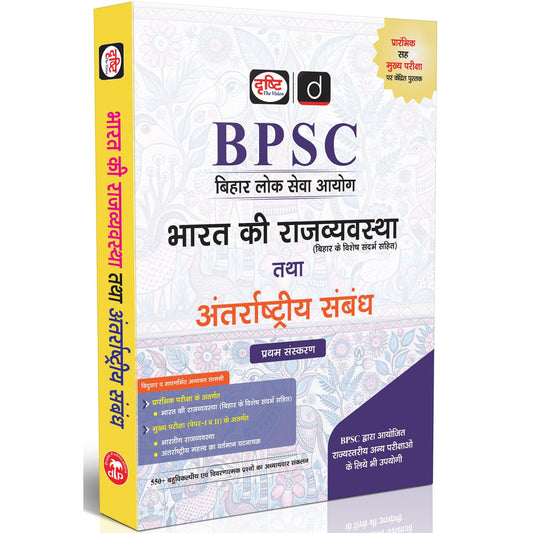 DRISHTI IAS BPSC Bihar Lok Seva Aayog, Bharat Ki Rajvyavastha Tatha Antarashtriya Sambandh, Preliminary & Mains Exam, Hindi Medium