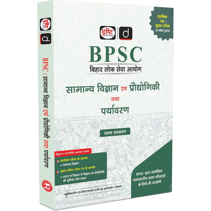 DRISHTI IAS BPSC Samanya Vigyan Evam Praudyogiki Tatha Paryavaran, Hindi Medium, General Science, Technology & Environment for Bihar Lok Seva Aayog Prelims & Mains