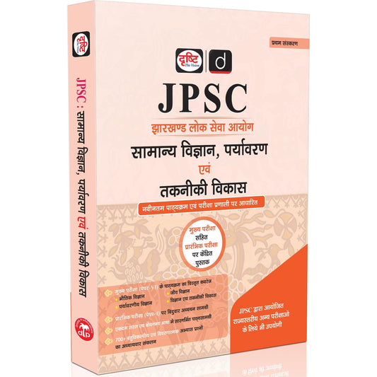 DRISHTI IAS JPSC Jharkhand Public Service Commission Samanya Vigyan, Paryavaran evam Takniki Vikas, Hindi Medium, Prelims & Mains Exam Guide, Latest Syllabus & Pattern