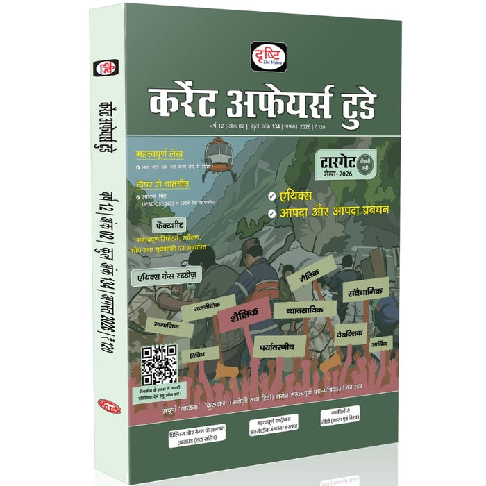 DRISHTI IAS Current Affairs Today Ethics, Disaster & Disaster Management, August 2026, Hindi Monthly Magazine, Editorials, UPSC CSE, State PCS & Competitive Exams