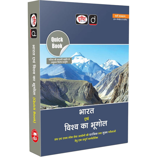 DRISHTI IAS Quick Book Bharat Evam Vishva Ka Bhugol, Hindi Medium, 9th Edition, for UPSC/PCS Prelims & Mains