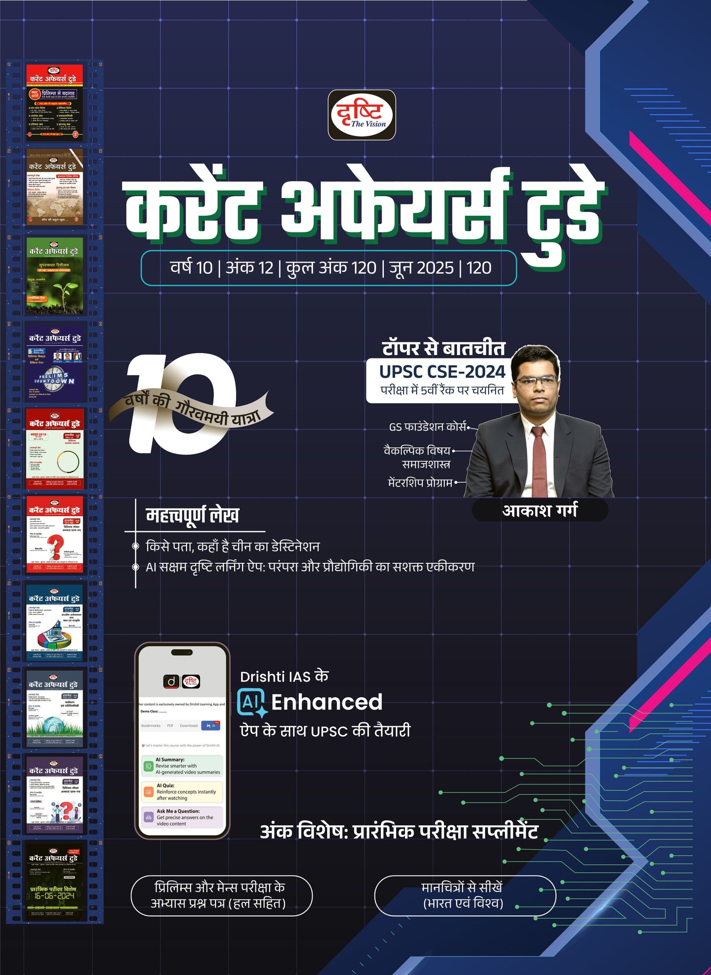 Drishti IAS Current Affairs Today – June 2025, Hindi Medium, UPSC CSE Preparation Magazine, Prelims & Mains Practice Questions